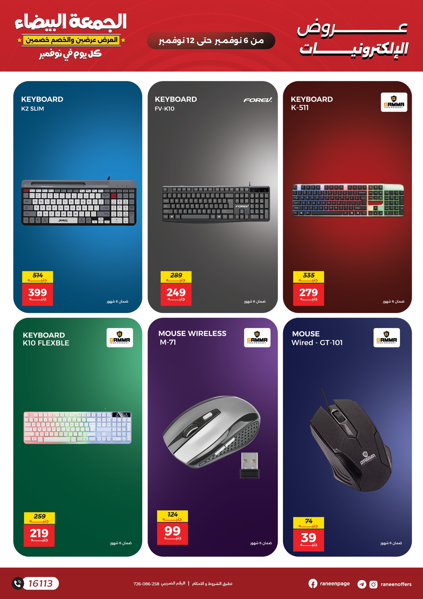 raneen offers from 5nov to 4nov 2025 عروض رنين من 5 نوفمبر حتى 4 نوفمبر 2025 صفحة رقم 10